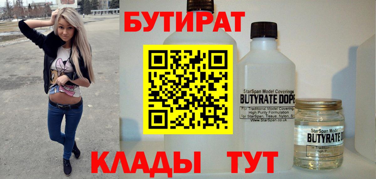 Всеволожск  Бутират  Вход с VPN  Бутират BDO 33% 