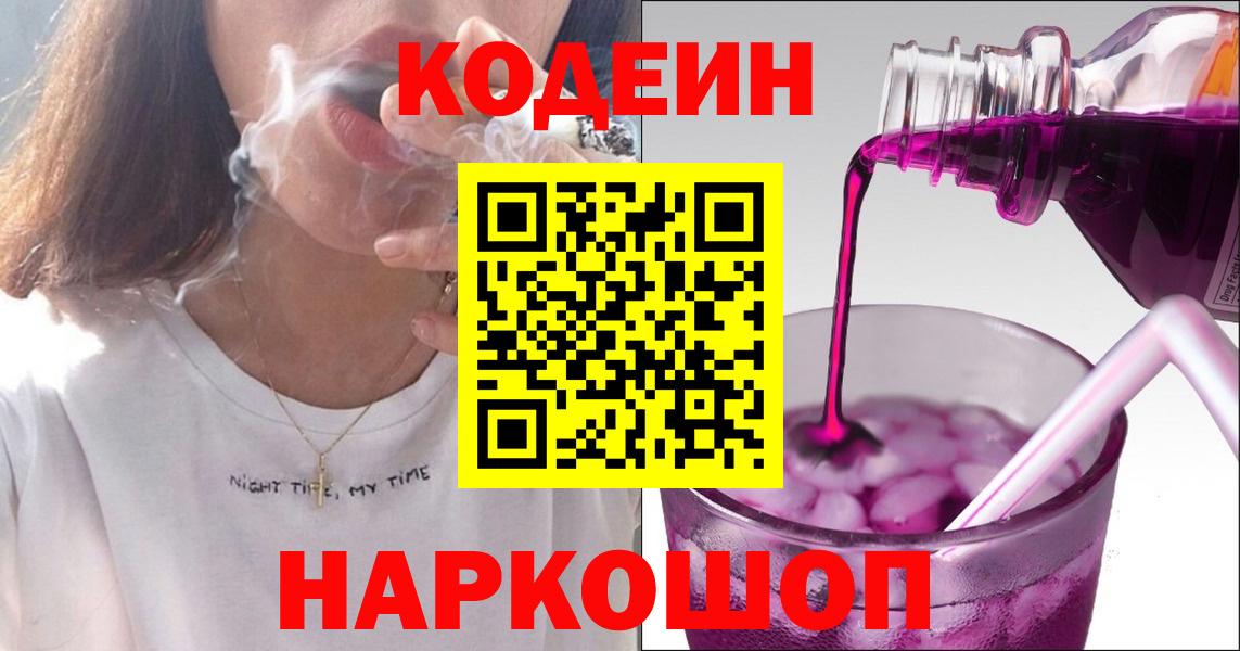 Всеволожск  Codein напиток Lean (лин)  Вход с VPN  Codein напиток Lean (лин) 