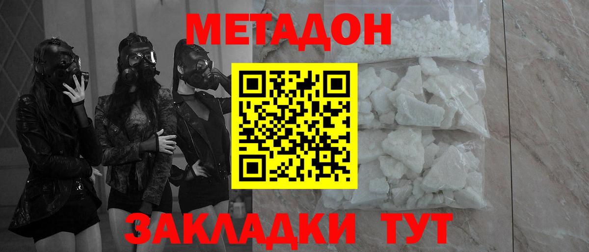 Метадон VHQ  Метадон кристалл  Вход с VPN  Всеволожск 